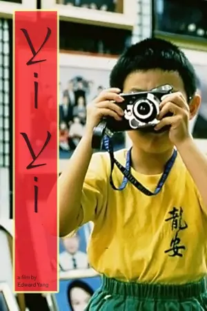 Постер до фильму"Один і два" #134502