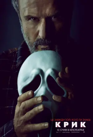 Постер до фильму"Крик" #21582