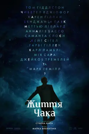 Постер до фильму"Життя Чака" #530860