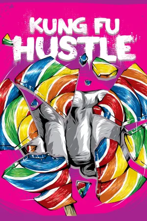 Постер до фильму"Розбірки в стилі кунґ-фу" #57102