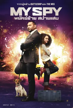 Постер до фильму"Мій шпигун" #617415