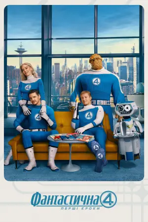 Фантастична четвірка