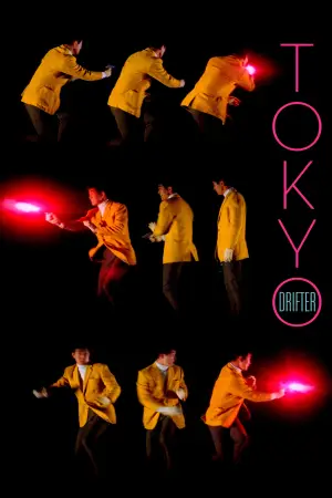 Постер до фильму"東京流れ者" #763942