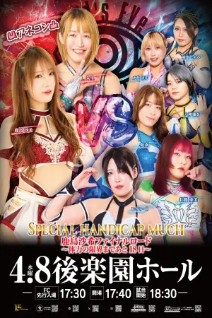 Постер до фильму"STARDOM NIGHTER in KORAKUEN 2026 Apr." #804628