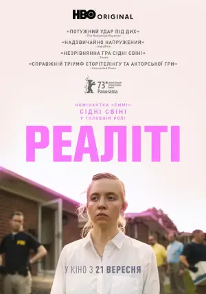 Постер до фильму"Реаліті" #757485