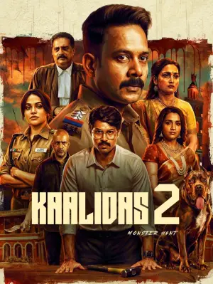 காளிதாஸ் 2