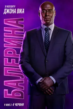 Постер до фильму"Балерина" #526570