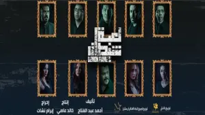 Відео до фільму Demon Game | Loabat Al  Shaytan // فيلم لعبة الشيطان