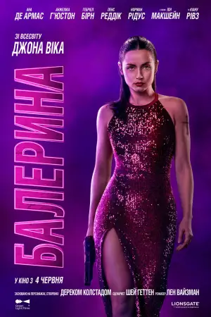 Постер до фильму"Балерина" #526522