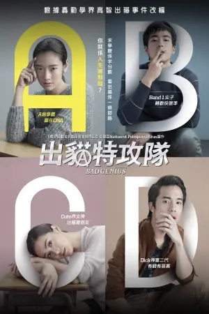 Постер до фильму"Поганий геній" #183191