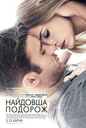 Постер до фильму"Найдовша подорож" #868904