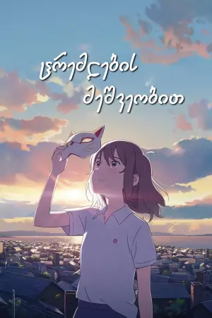 Постер до фильму"" #183658