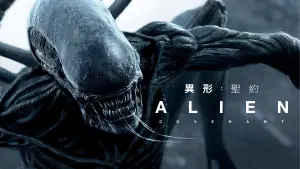 Задник до фильму"Чужий: Заповіт" #748072