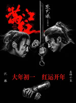 Постер до фильму"Повноводна червона річка" #787230