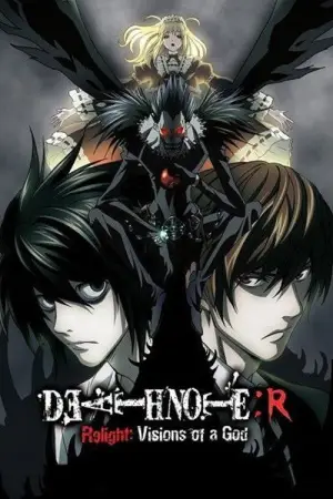DEATH NOTE リライト ～幻視する神～