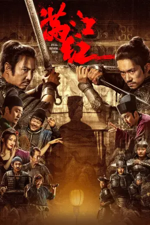 Постер до фильму"Повноводна червона річка" #787239