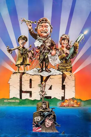 Постер до фильму"1941" #876609
