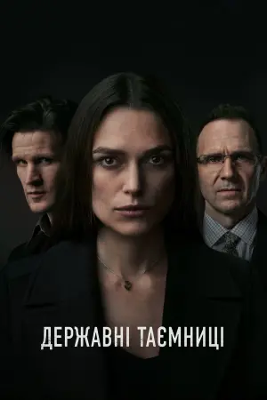 Постер до фильму"Державні таємниці" #103882