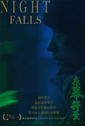 夜幕将至