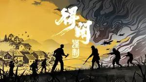 Задник до фильму"得闲谨制" #781599