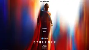 Задник до фильму"Супермен: Спадок" #513650