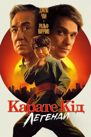 Постер до фильму"" #554631