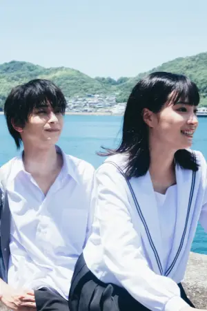 Постер до фильму"汝、星のごとく" #806425