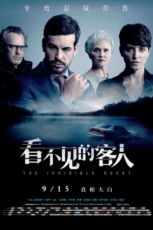 Постер до фильму"Невидимий гість" #316541
