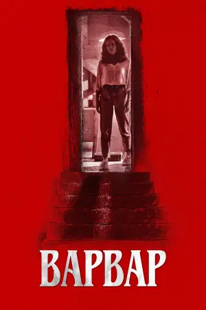 Постер до фильму"Варвар" #665692