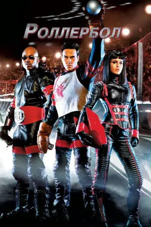 Постер до фильму"Роллербол" #389317