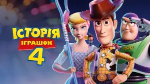 Відео до фільму Історія іграшок 4 | История игрушек 4 - специальный видеоролик