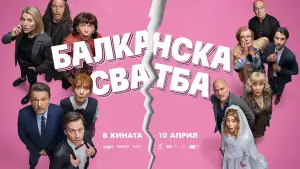 Задник до фильму"Svadba" #796520