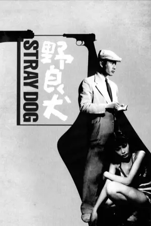 Постер до фильму"Безпритульний пес" #363652