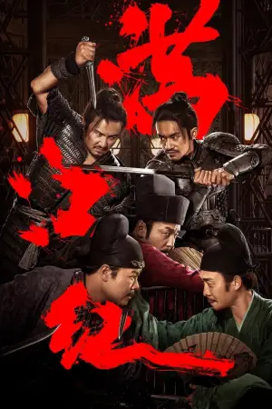 Постер до фильму"Повноводна червона річка" #787223