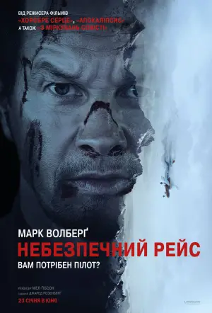 Постер до фильму"Небезпечний рейс" #576388