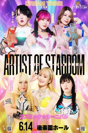 Постер до фильму"STARDOM in KORAKUEN 2026 Jun." #919817