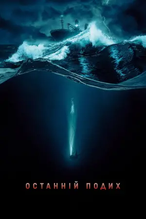 Постер до фильму"Останній подих" #569146