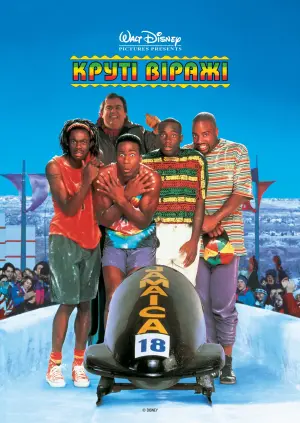 Постер до фильму"Круті віражі" #123926