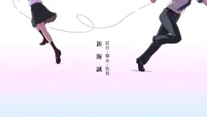 Задник до фильму"Твоє ім