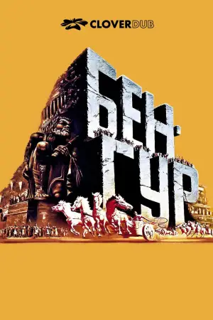 Постер до фильму"Бен-Гур" #652632