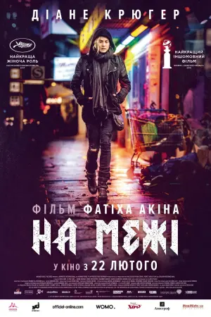 Постер до фильму"На межі" #254283