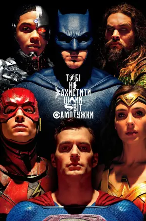 Постер до фильму"Ліга справедливості" #413497