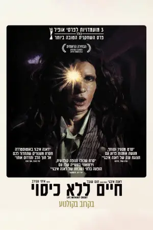 Постер до фільму "חיים ללא כיסוי"