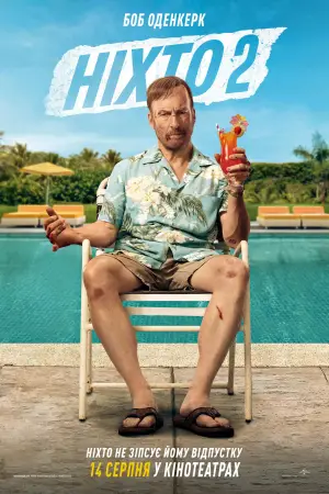 Постер до фильму"Ніхто 2" #550363
