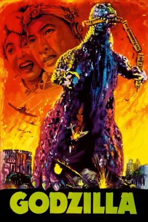 Постер до фильму"Ґодзілла" #804427