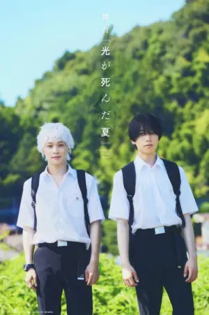 Постер до фільму "Stage 『The Summer Hikaru Died』"
