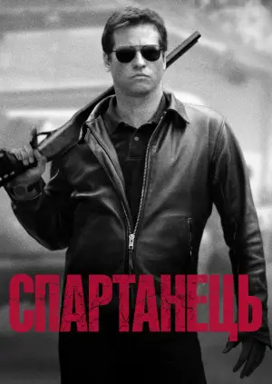 Спартанець