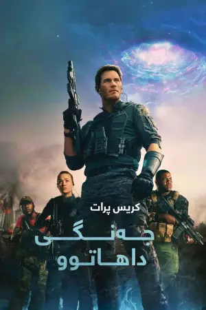 Постер до фильму"Війна майбутнього" #770584