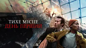 Задник до фильму"Тихе місце: День перший" #563331