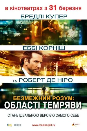 Постер до фильму"Безмежний розум: Області пітьми" #49547